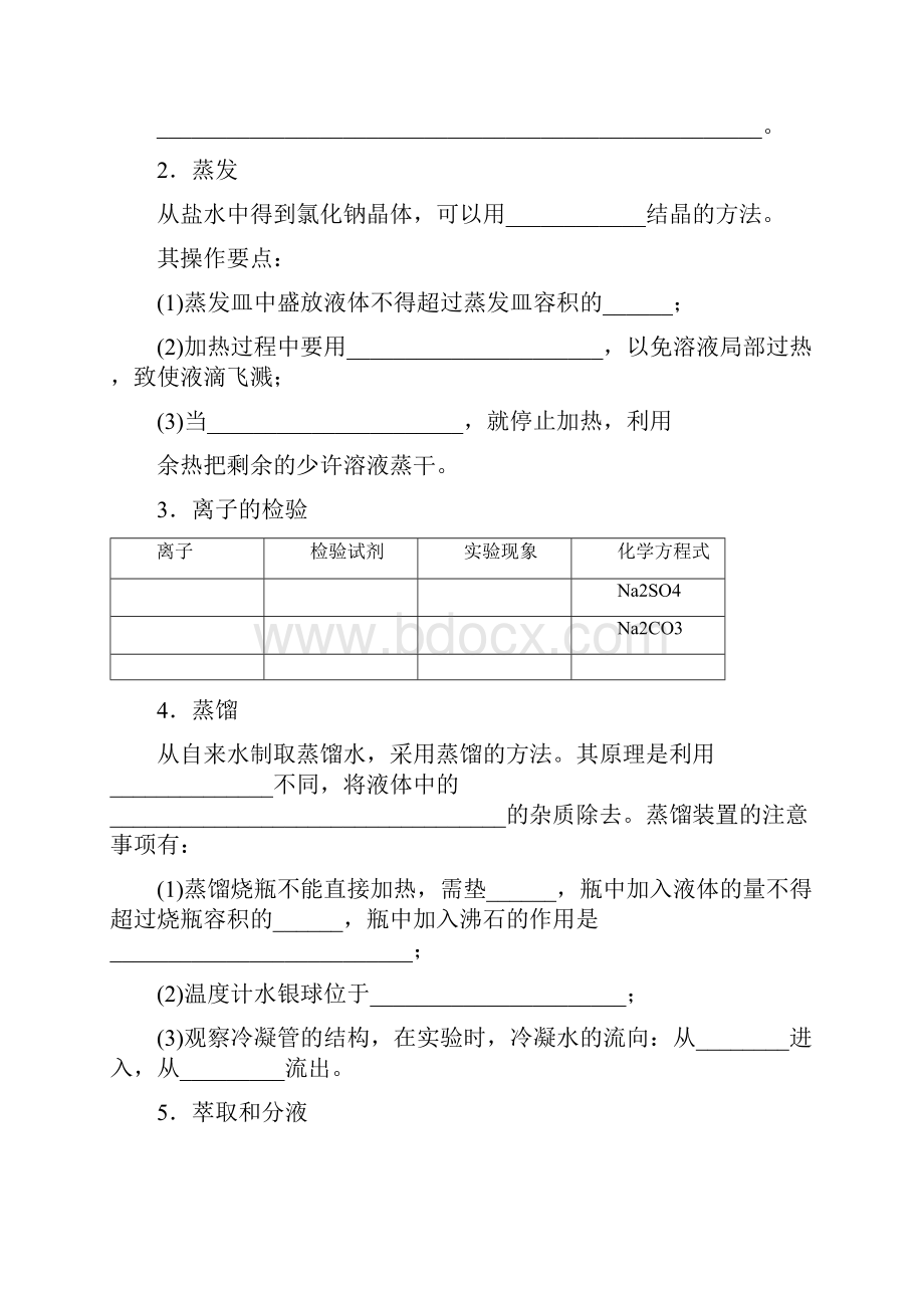 高中化学必修一教案+习题+答案.docx_第3页