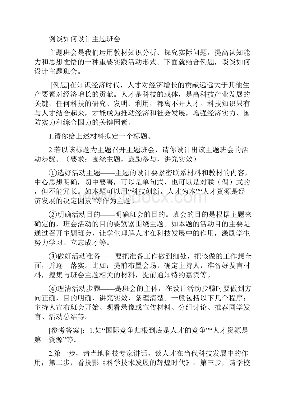 精品推荐主题班会设计步骤流程40.docx_第2页