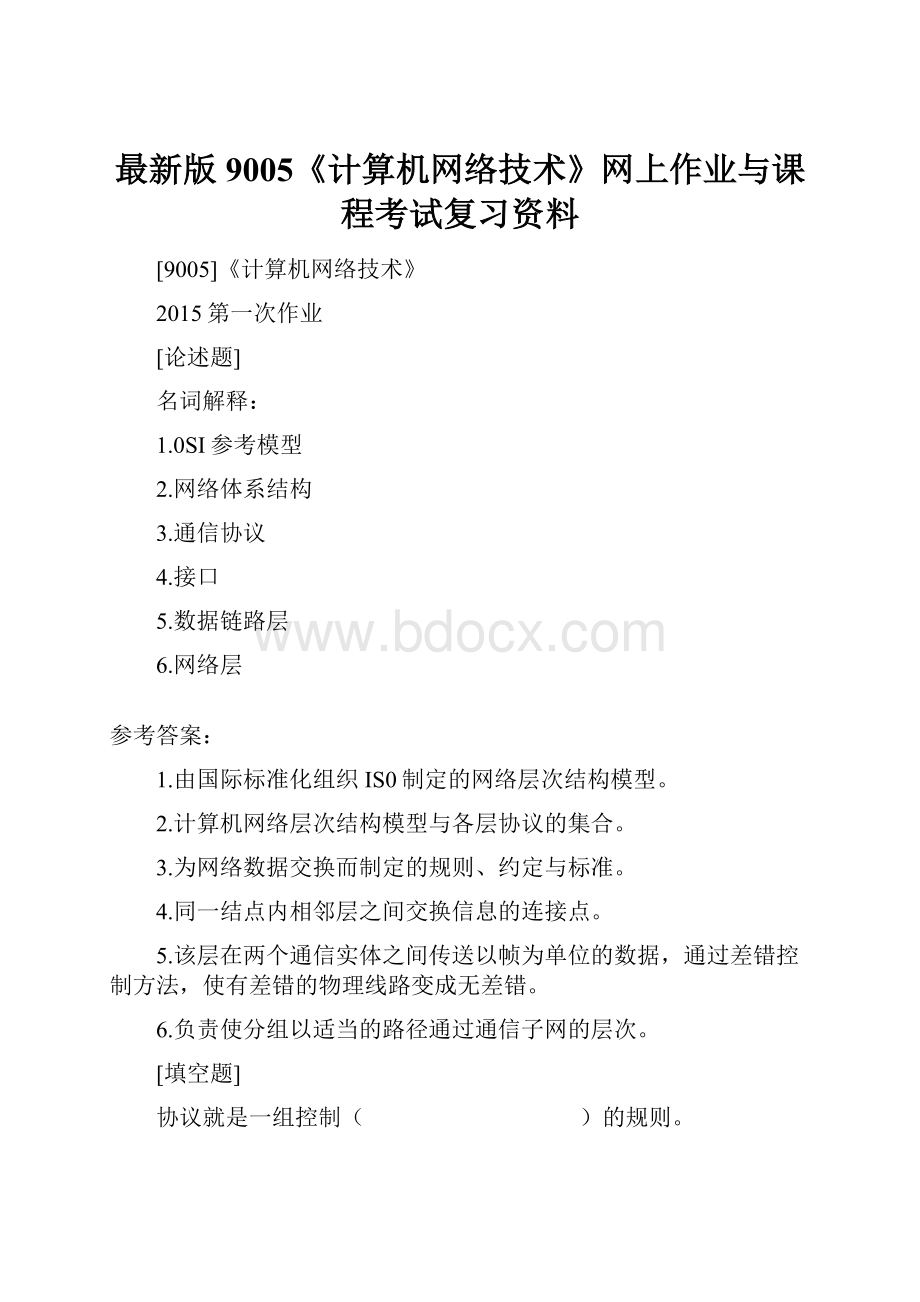 最新版9005《计算机网络技术》网上作业与课程考试复习资料.docx_第1页