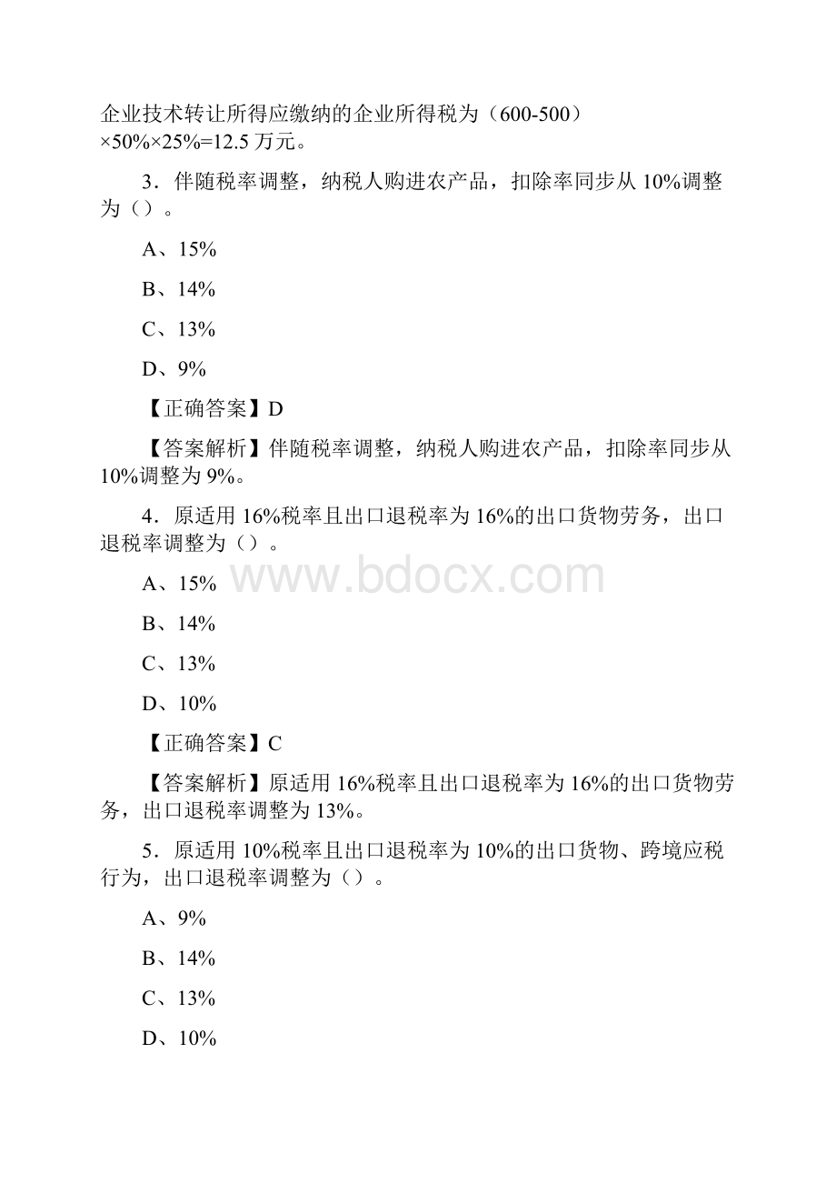 精编会计继续教育测试题库158题含参考答案.docx_第2页