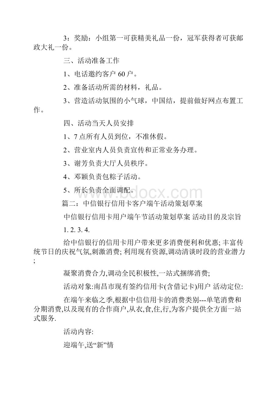 银行端午节活动策划方案.docx_第2页