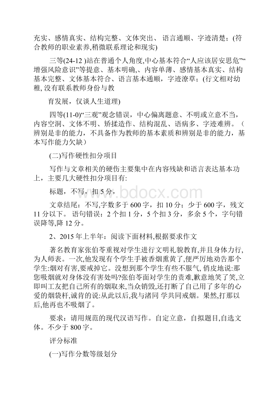 作文范文之幼儿教师资格证作文.docx_第2页