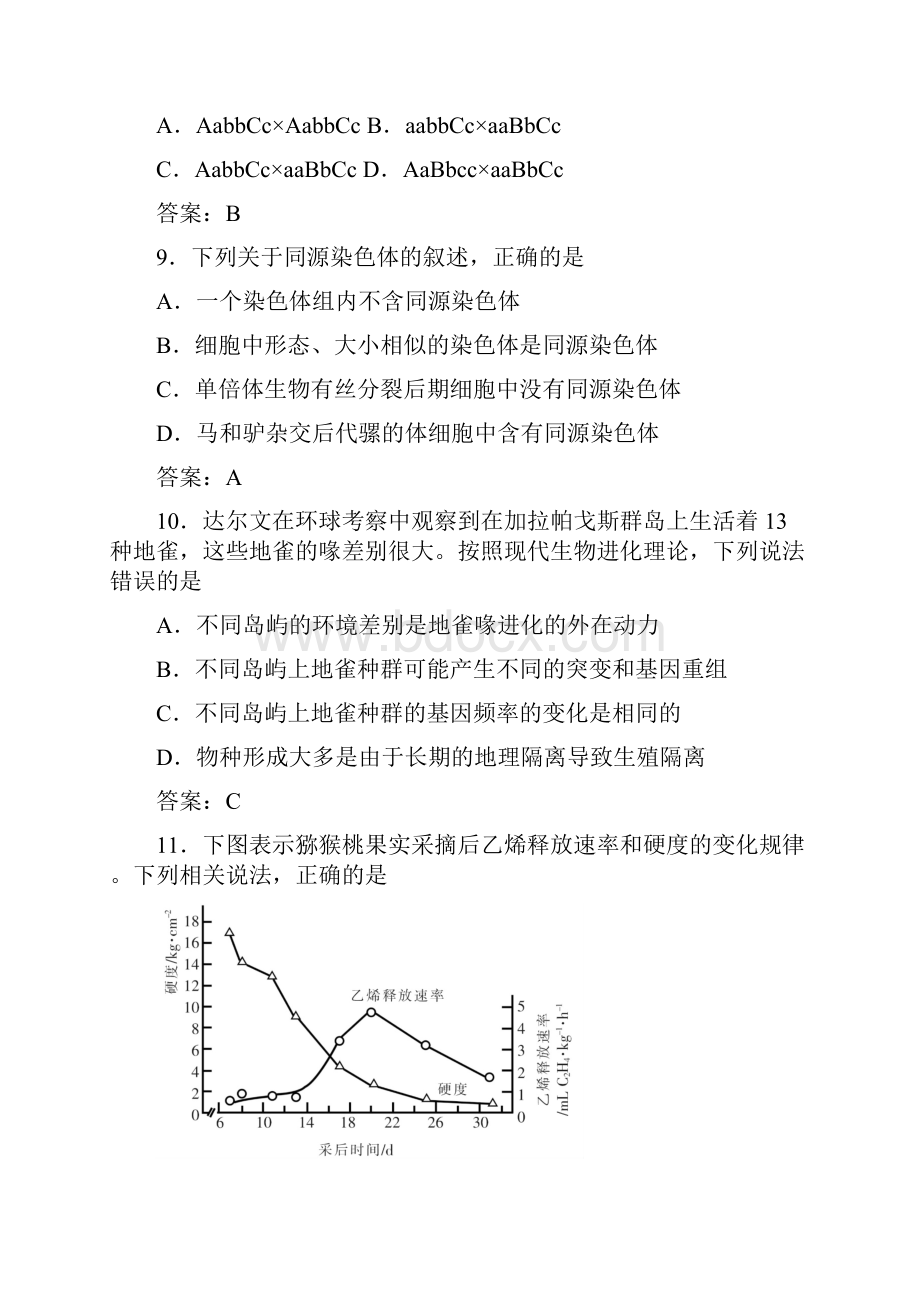 江苏省南通市高三生物第二次调研测试苏教版.docx_第3页