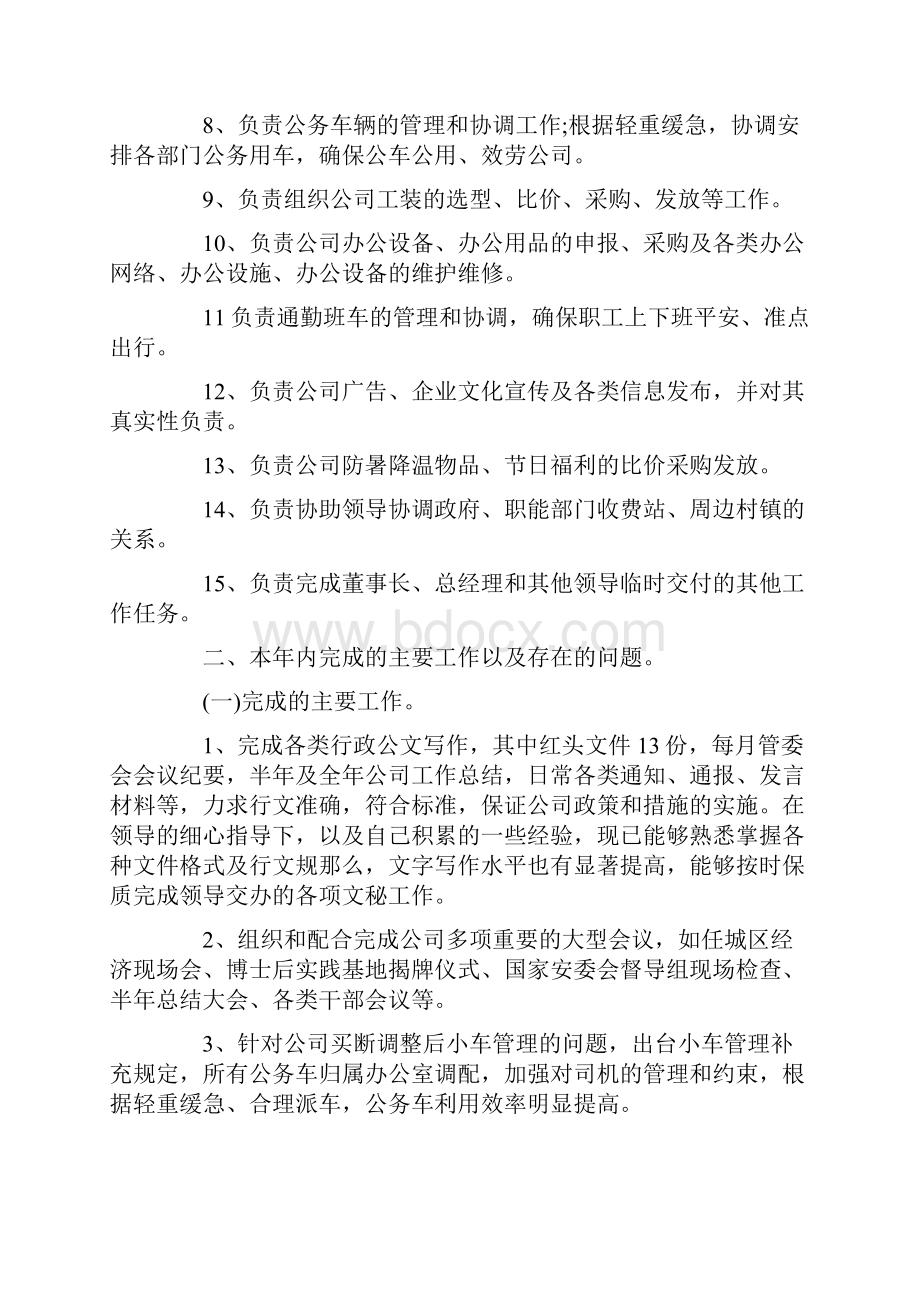 办公室主任职称晋升述职报告范文.docx_第3页