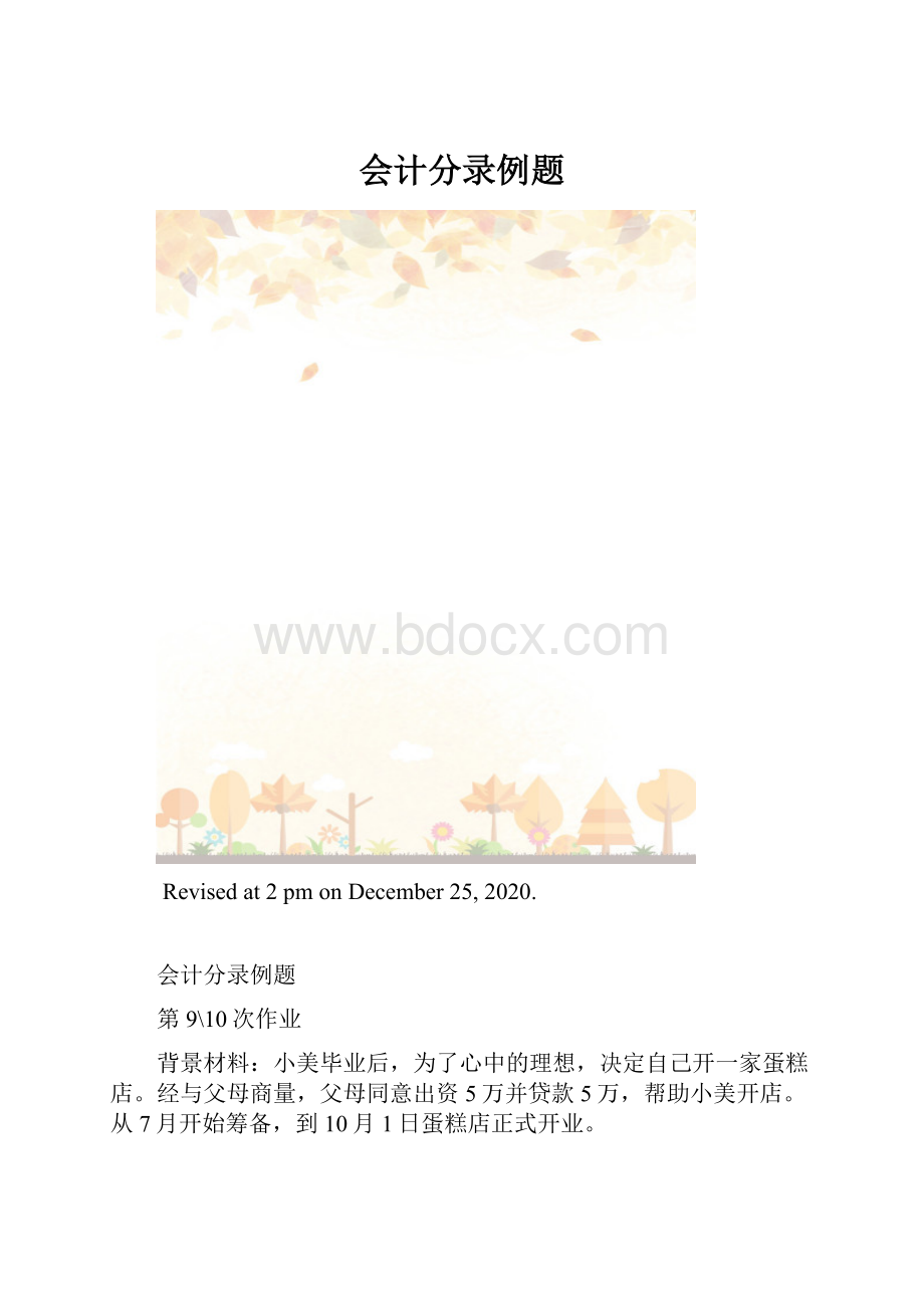 会计分录例题.docx