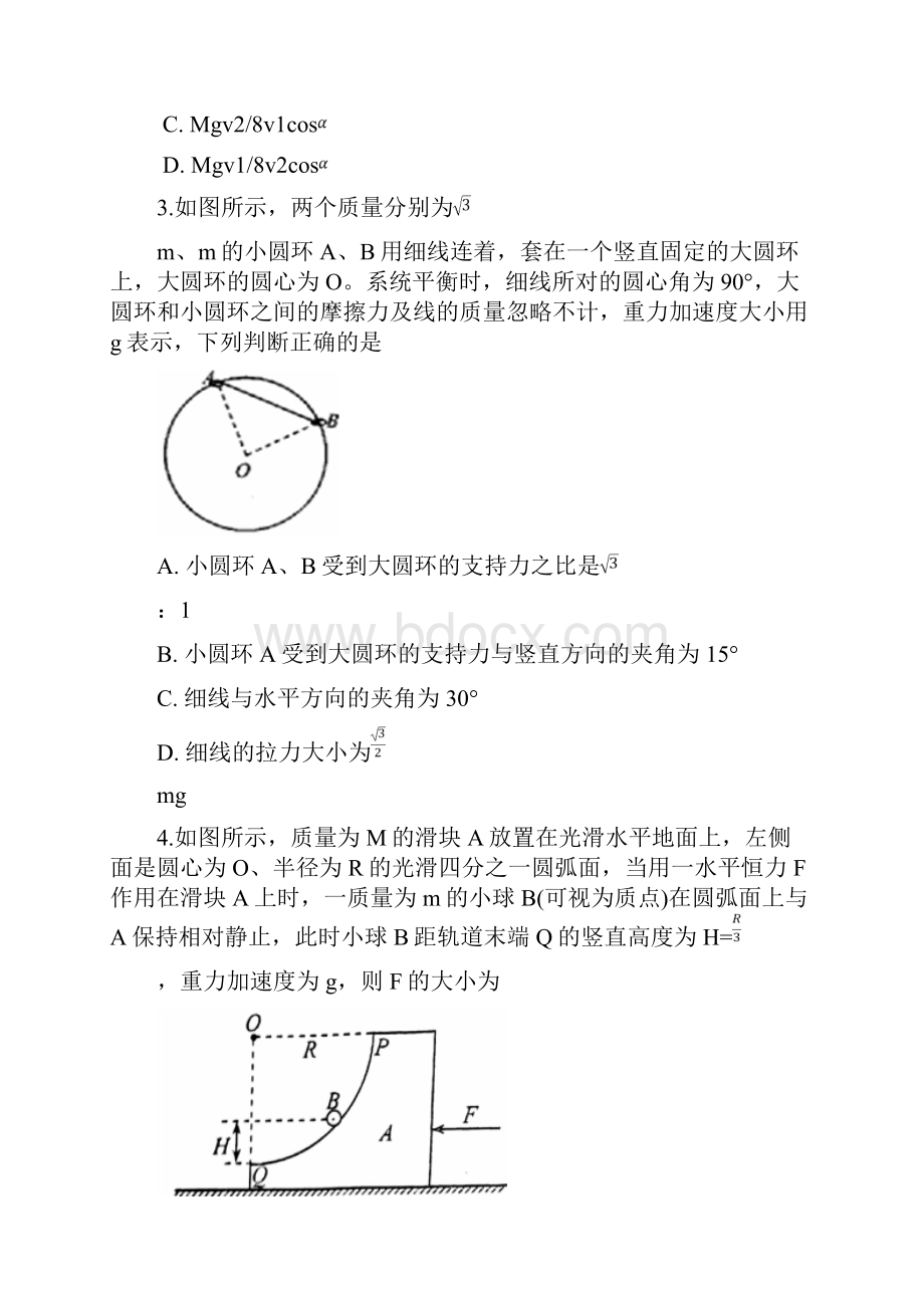 安徽省滁州市定远县育才学校高三物理上学期第一次月考试.docx_第2页