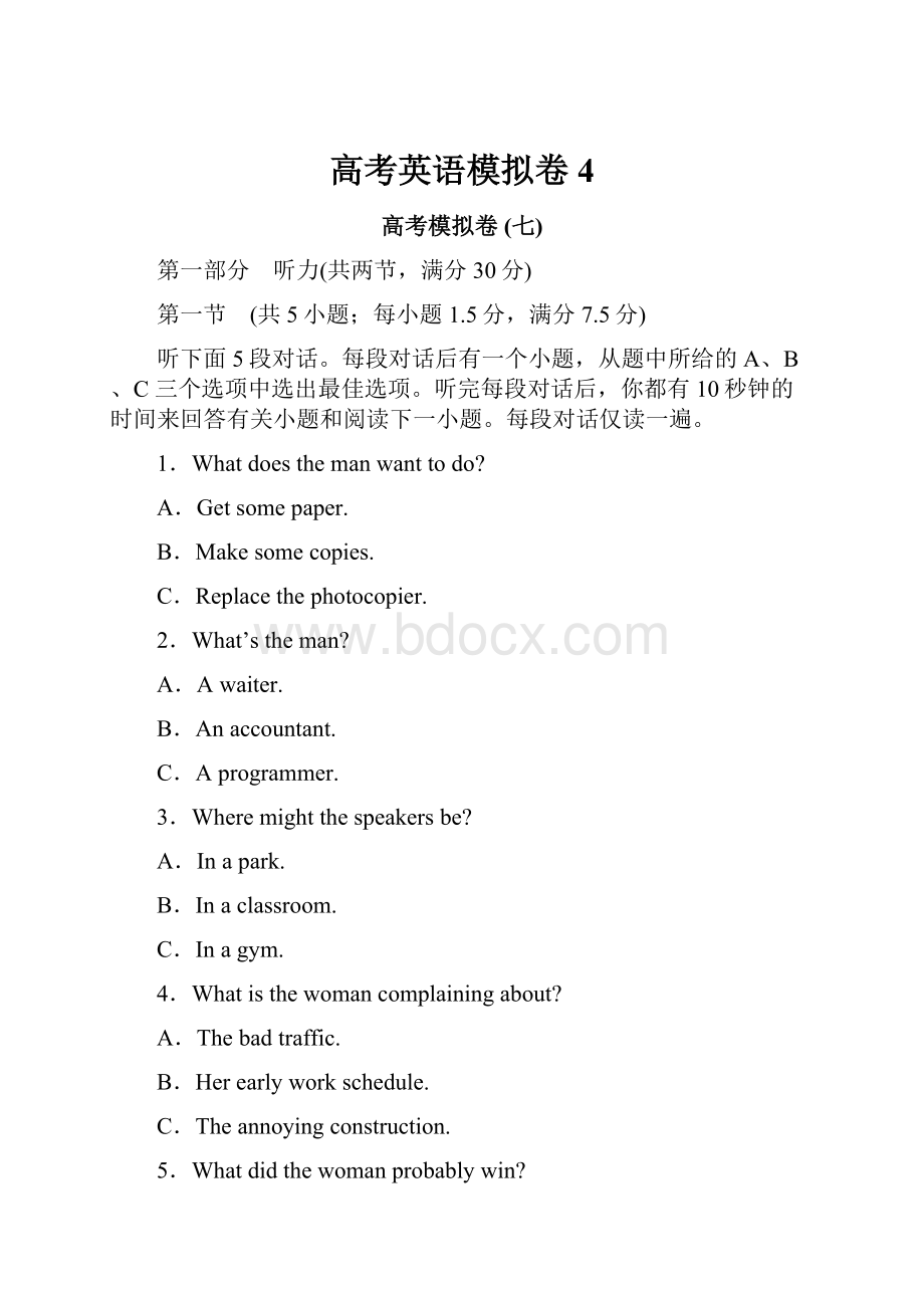 高考英语模拟卷 4.docx