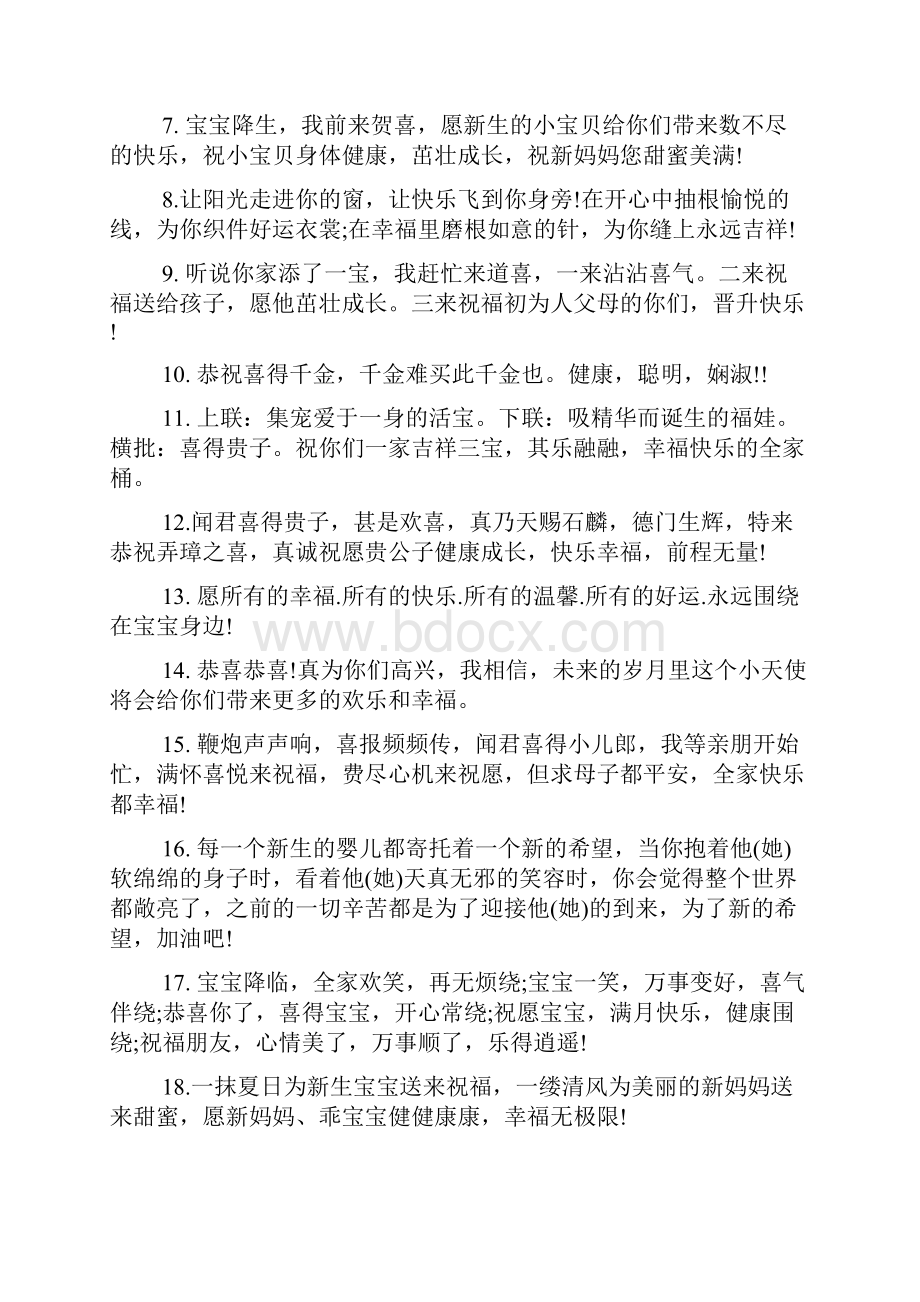 喜得贵子祝福语大全恭祝喜得贵子红包祝福语doc.docx_第3页