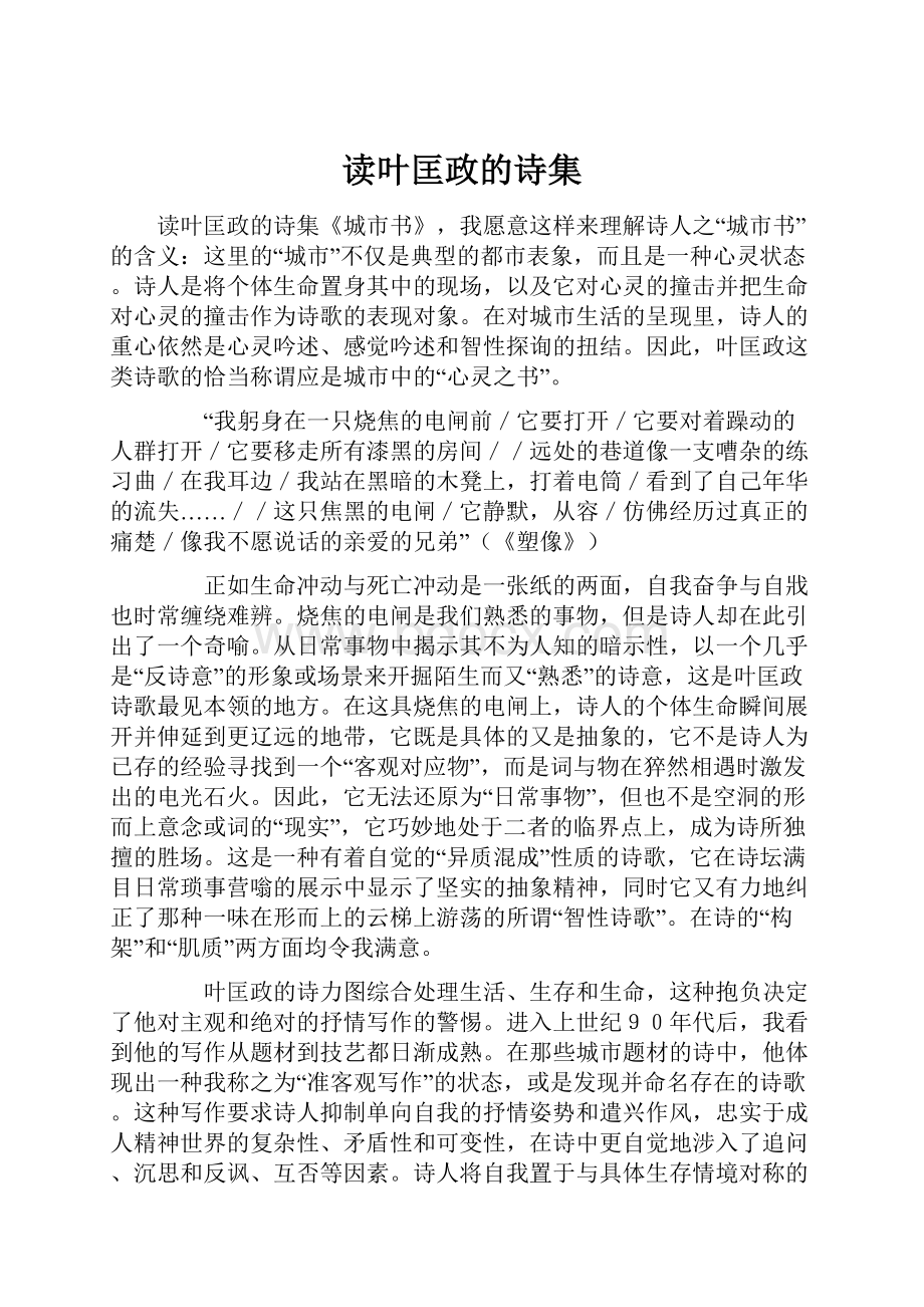 读叶匡政的诗集.docx