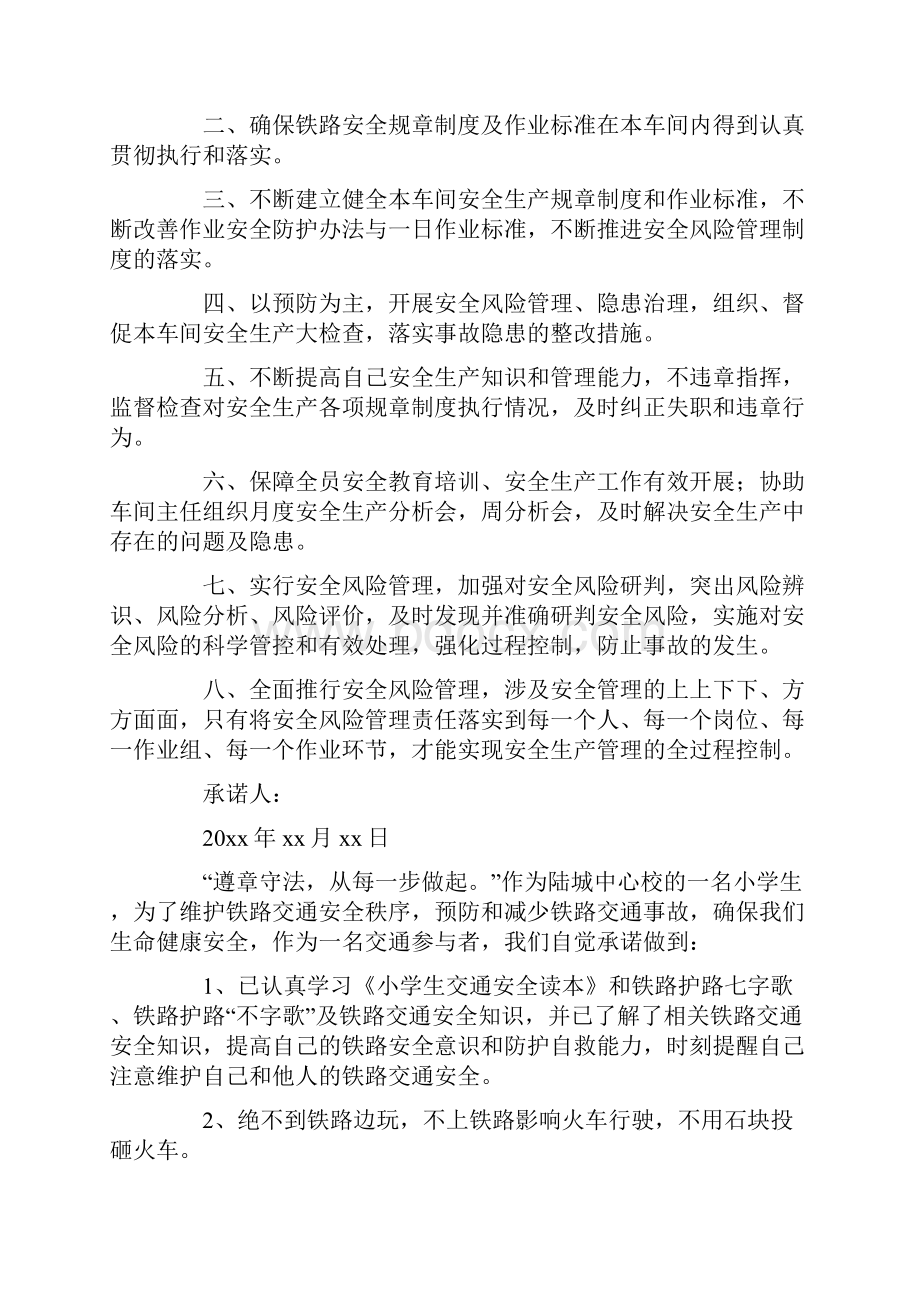 铁路安全承诺书.docx_第2页