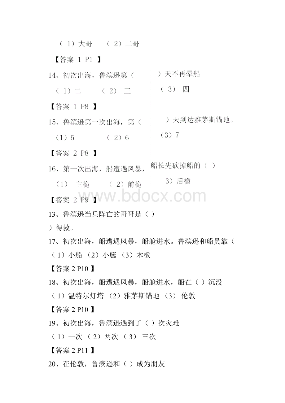 《鲁滨逊漂流记》阅读竞赛题库.docx_第3页