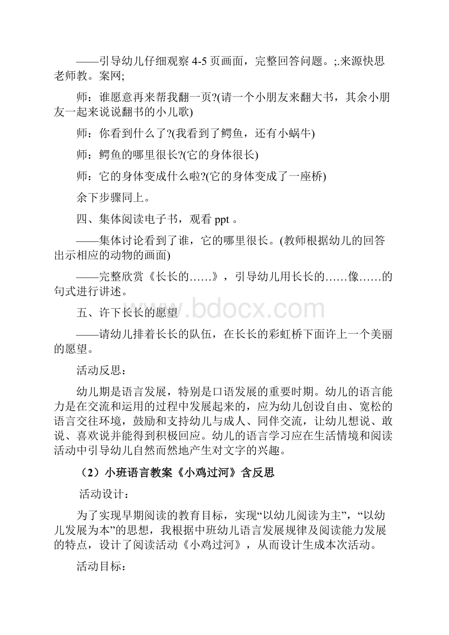 小班阅读活动教案40篇.docx_第3页