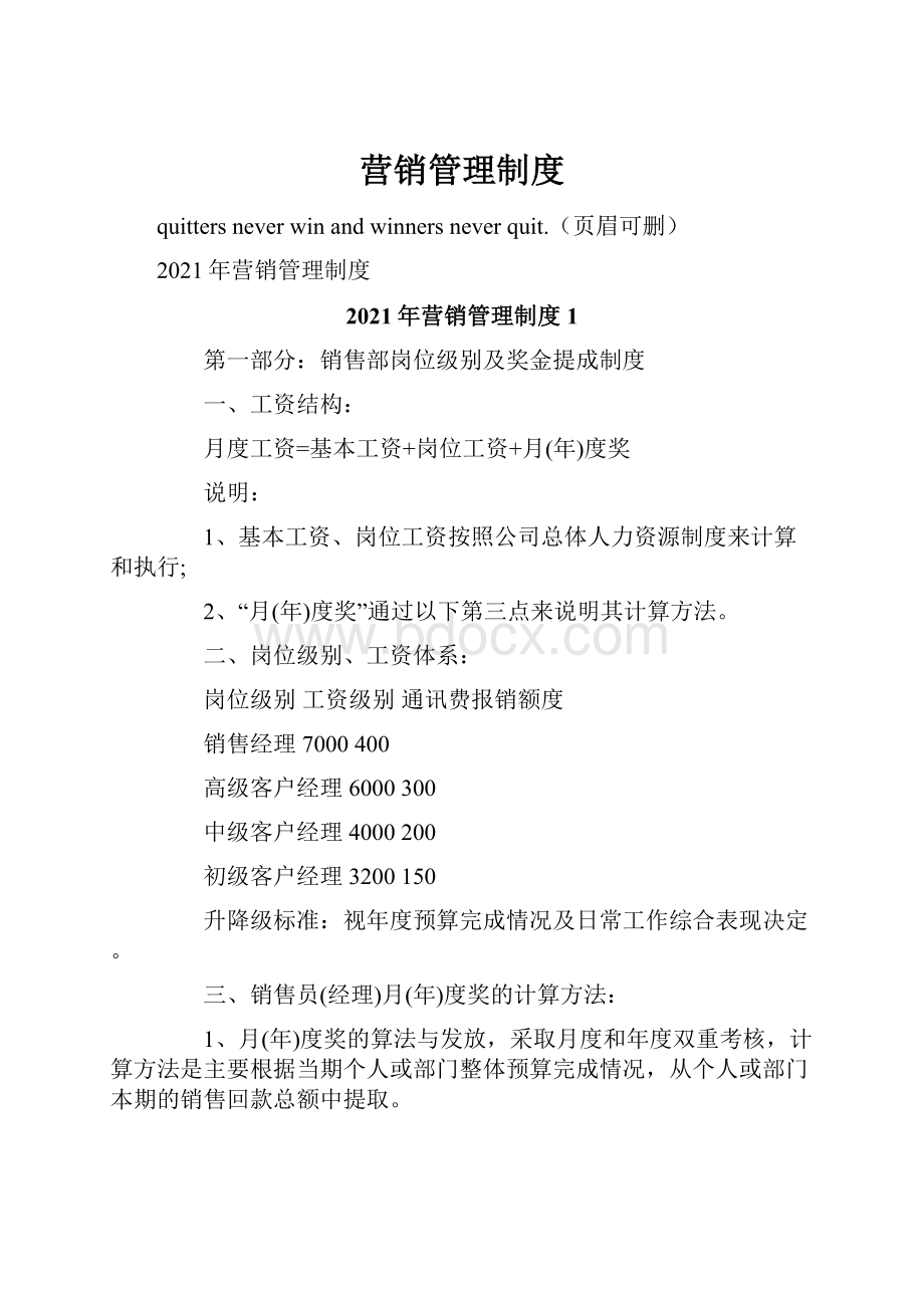 营销管理制度.docx