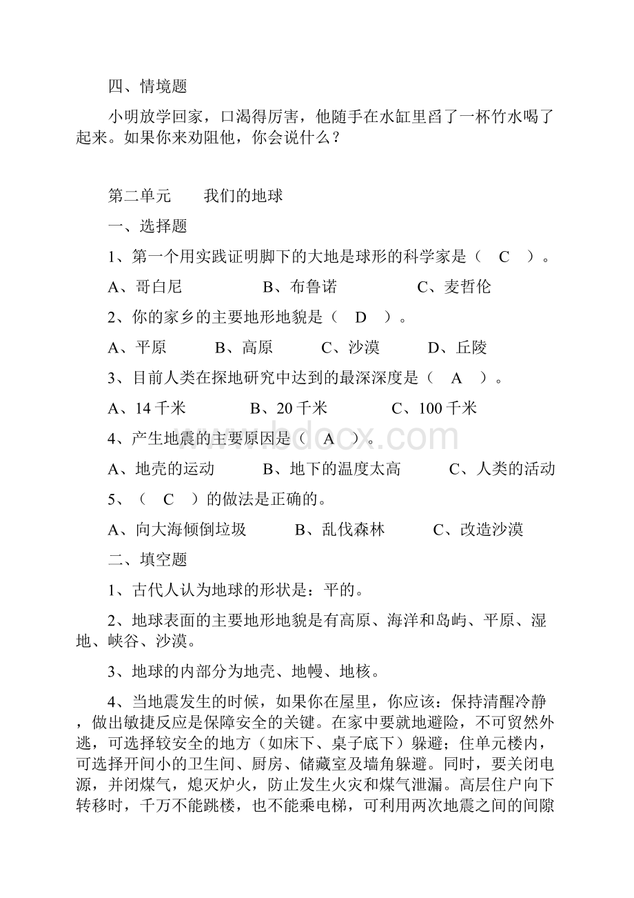 六年级上科学单元题.docx_第2页