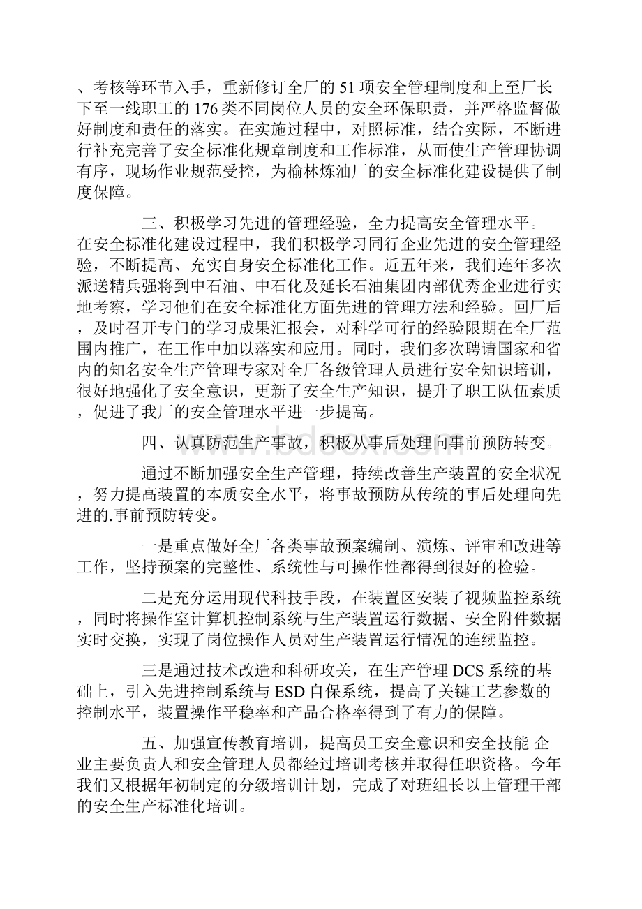 安全生产标准化工作汇报.docx_第2页