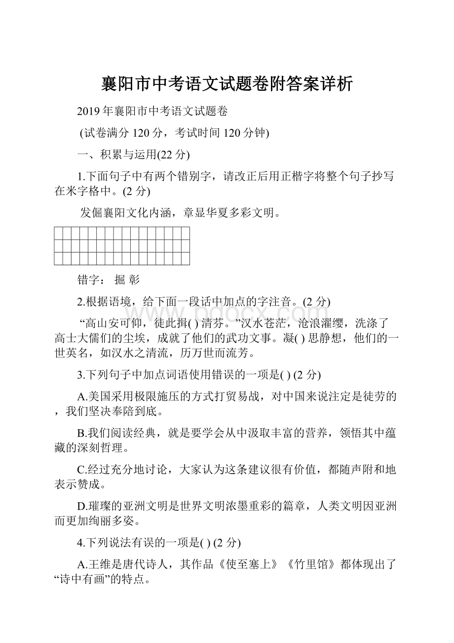 襄阳市中考语文试题卷附答案详析.docx