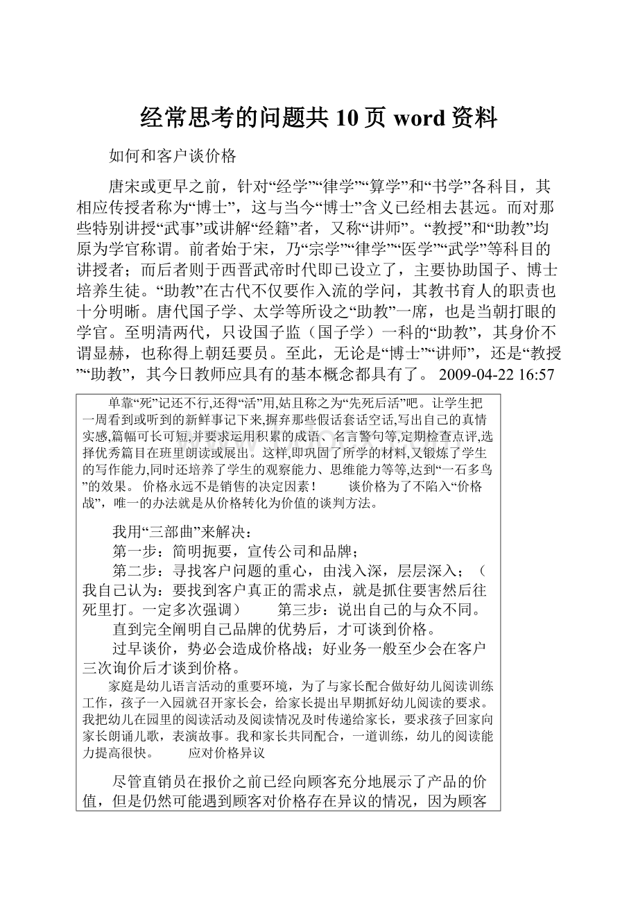 经常思考的问题共10页word资料.docx_第1页