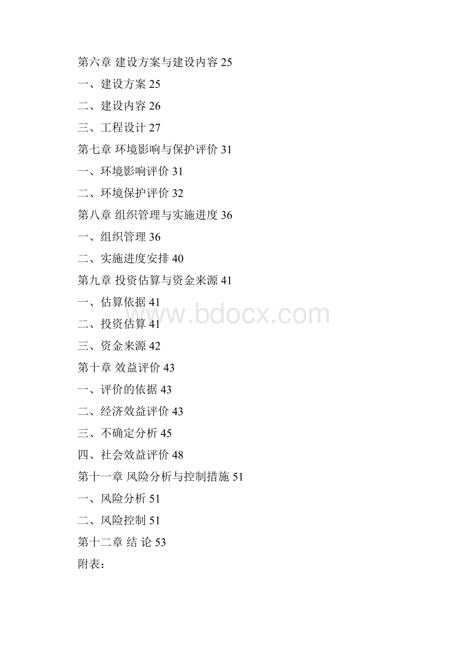 最新版双鸭山农场绿色农产品批发市场建设项目可行性研究报告.docx_第2页