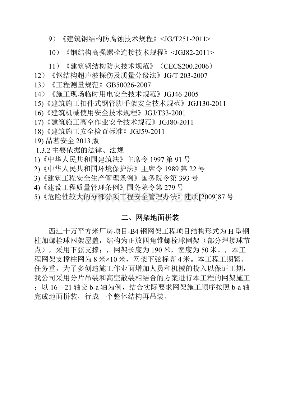 10万平方米厂房钢网架工程专项施工方案.docx_第3页