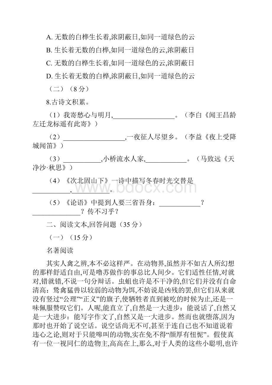 部编版语文七年级上学期《期中检测卷》含答案.docx_第3页