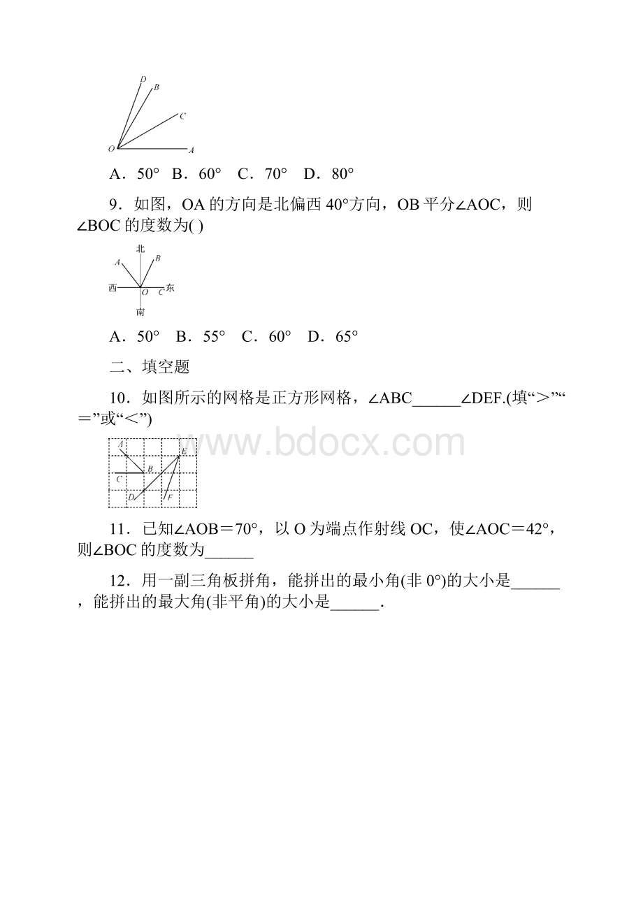 北师大版七年级数学上册第四章 44角的比较 同步测试题答案.docx_第3页