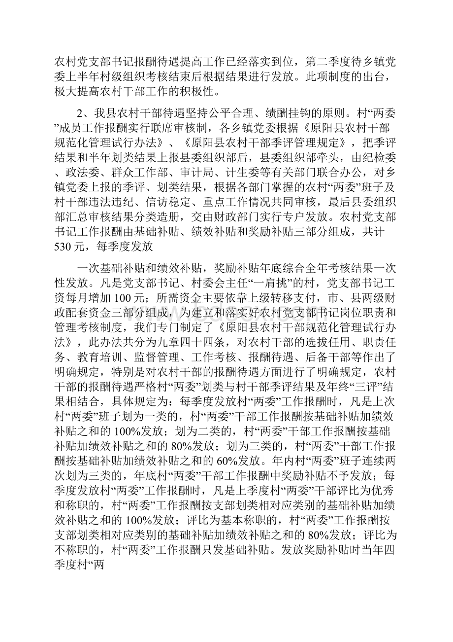 某乡农村支部书记队伍建设情况汇报精选多篇.docx_第3页