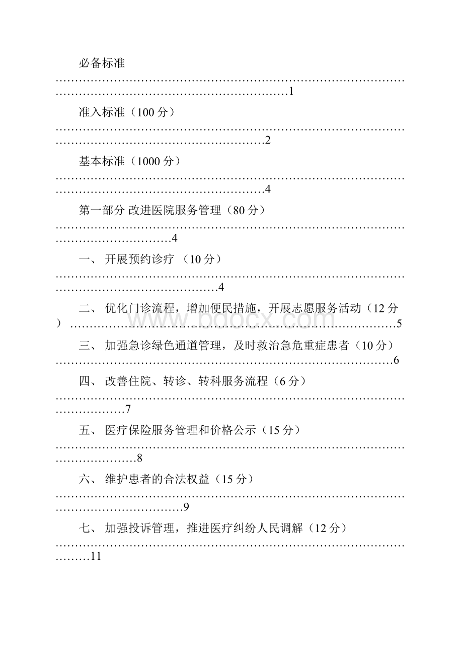 医院评审标准.docx_第2页