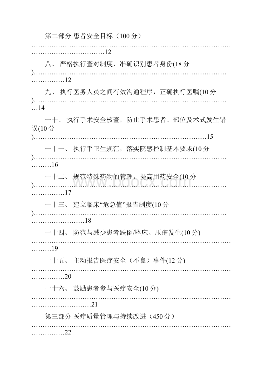 医院评审标准.docx_第3页