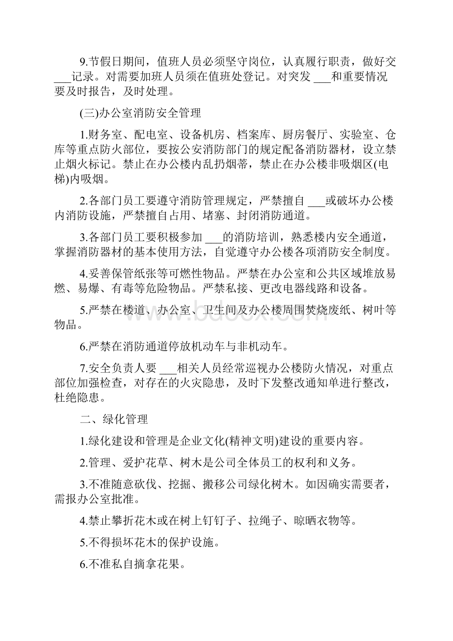 办公楼物业管理办法.docx_第2页