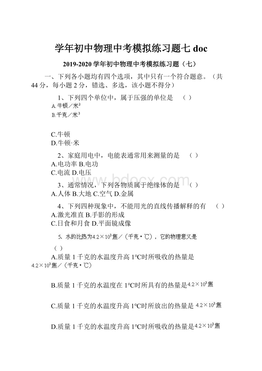 学年初中物理中考模拟练习题七doc.docx