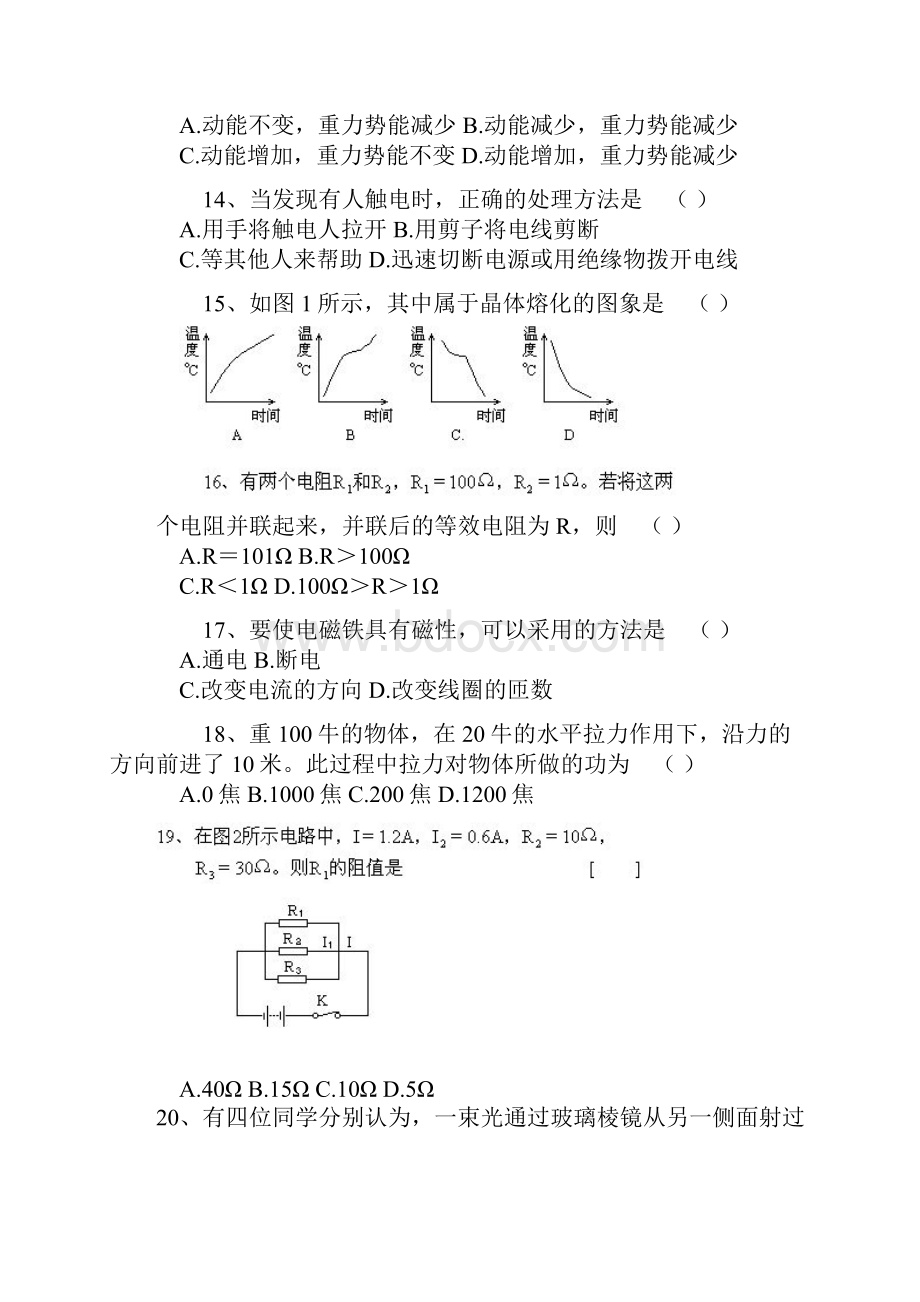 学年初中物理中考模拟练习题七doc.docx_第3页