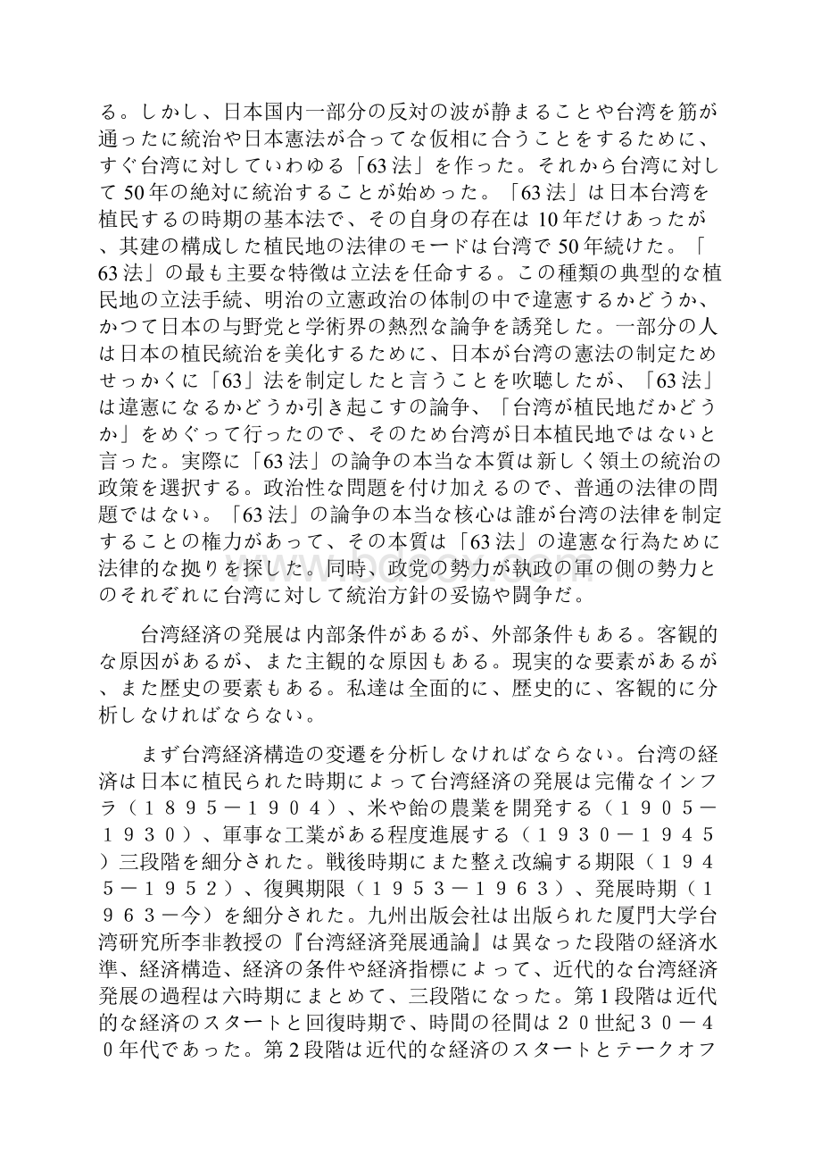 台湾50年浅析日据时期日对台经济的统治学位论文.docx_第3页