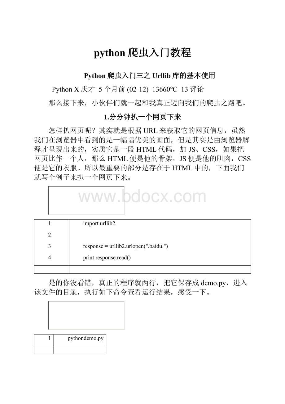 python爬虫入门教程.docx_第1页