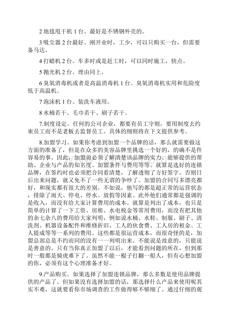 汽车维修创业计划书范文.docx_第3页