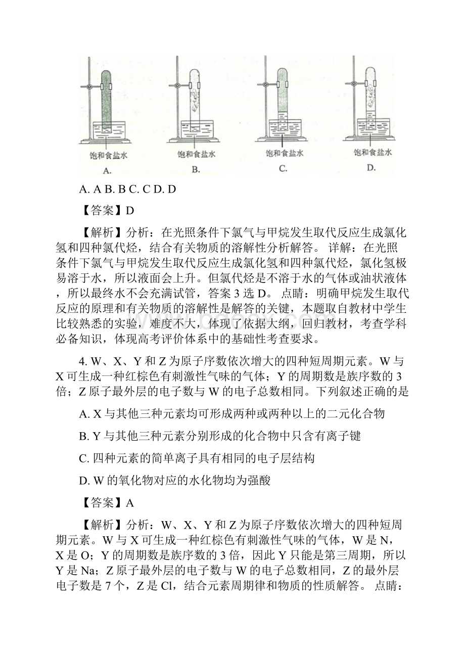 高考全国2卷化学试题及答案详解.docx_第3页