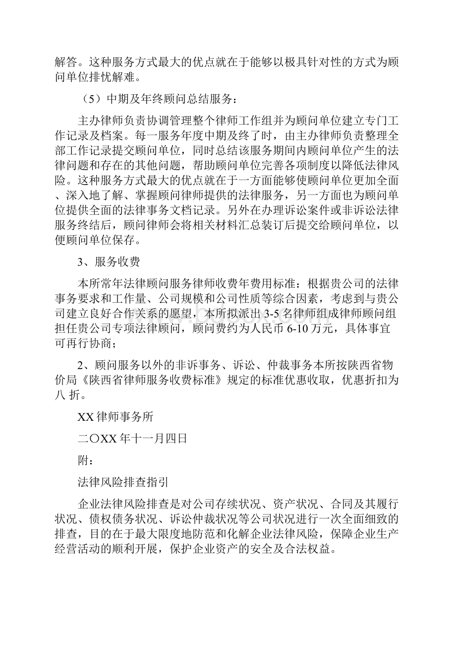 企业法律顾问服务方案三篇.docx_第3页