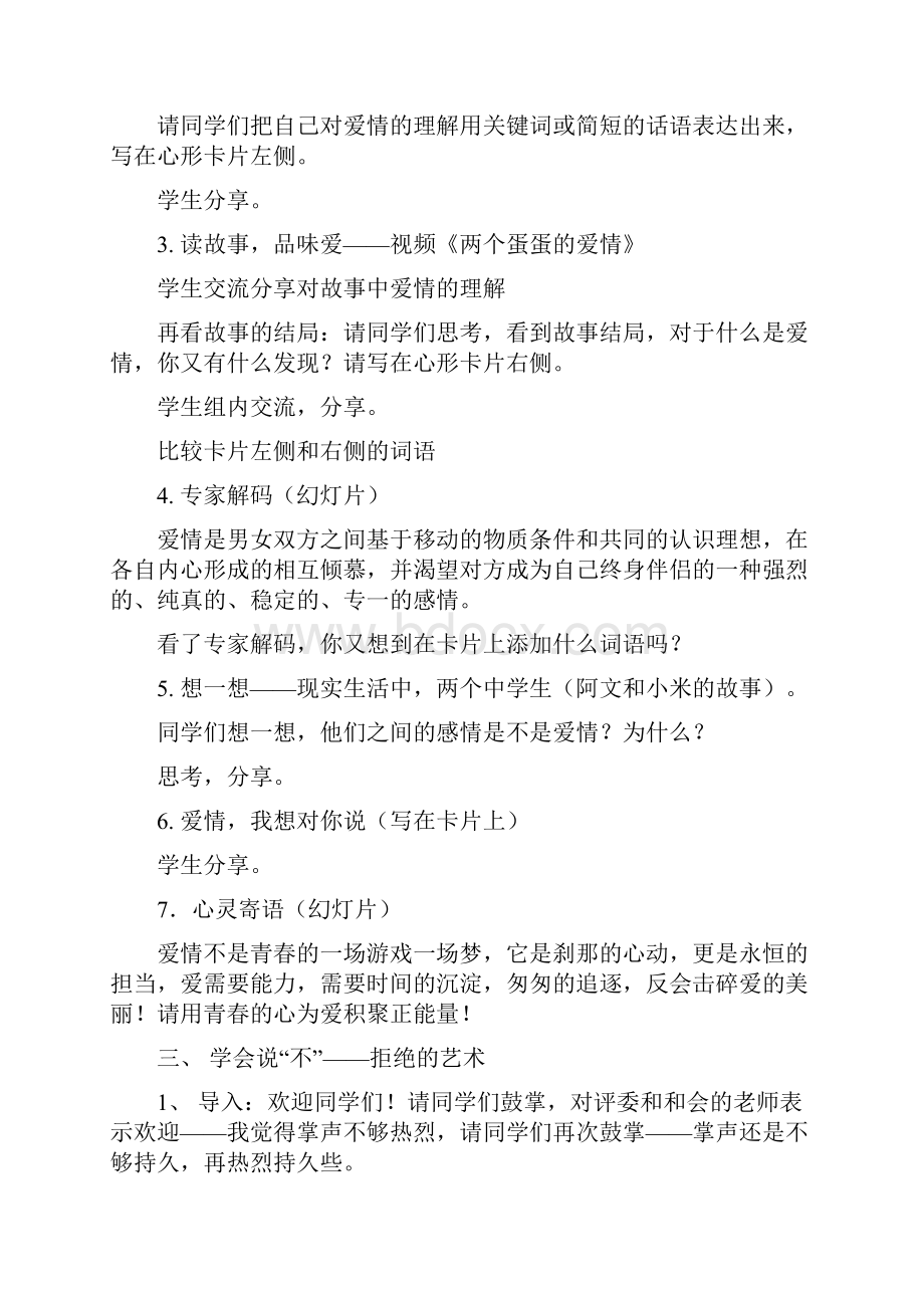 山东省首届高中心理健康教育优质课比赛.docx_第3页