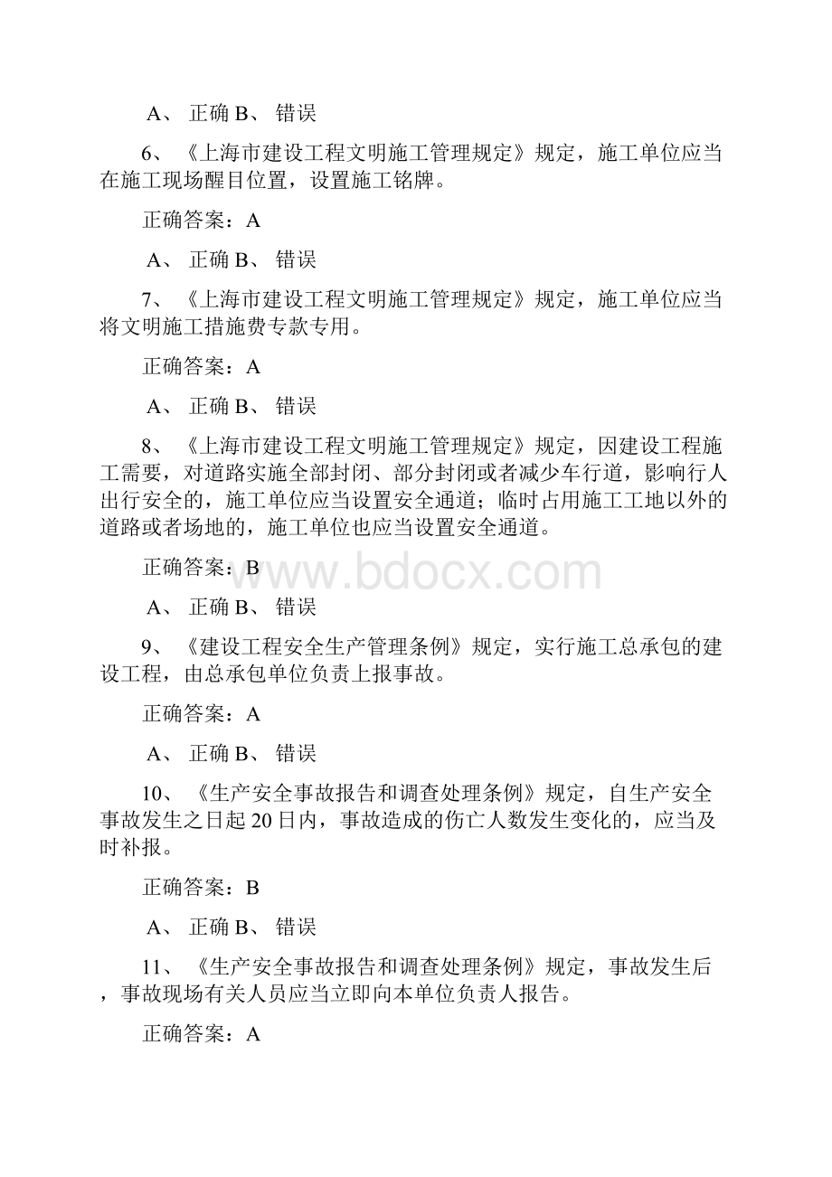 三类人员ABC练习题及答案.docx_第2页