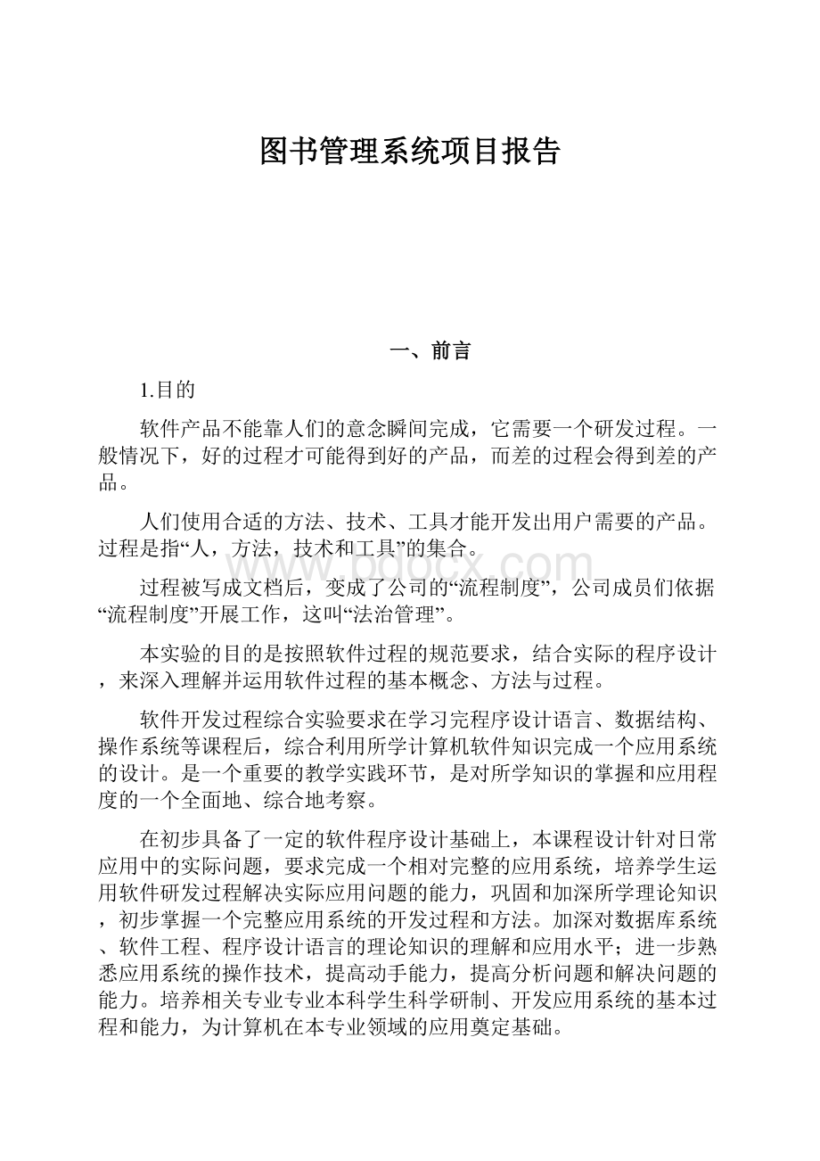 图书管理系统项目报告.docx