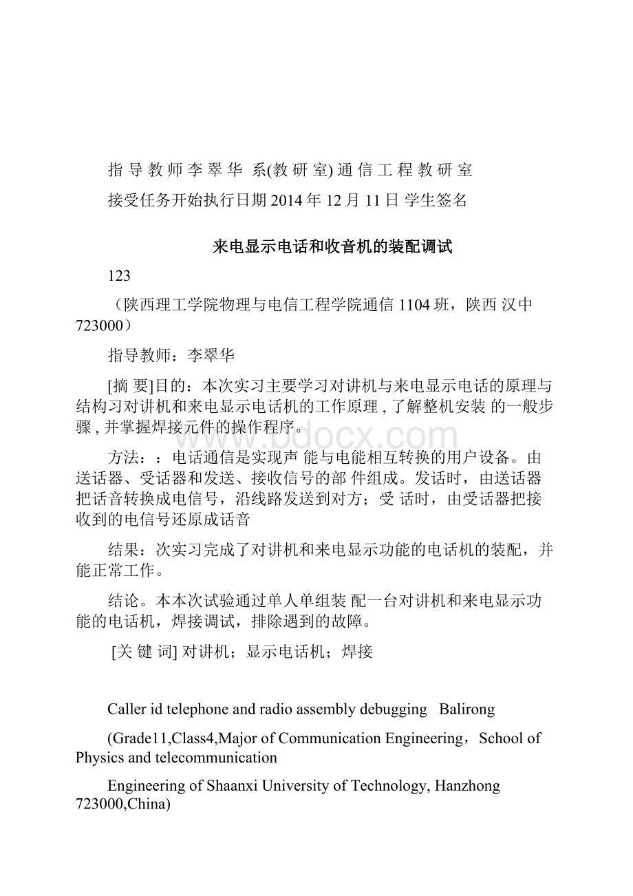 来电显示电话和收音机的装配调试.docx_第2页