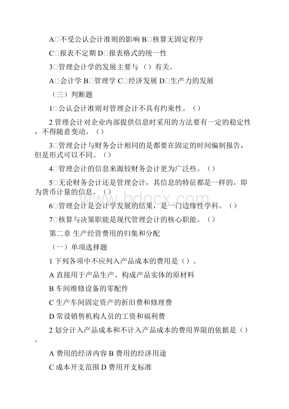 选择判断.docx_第2页