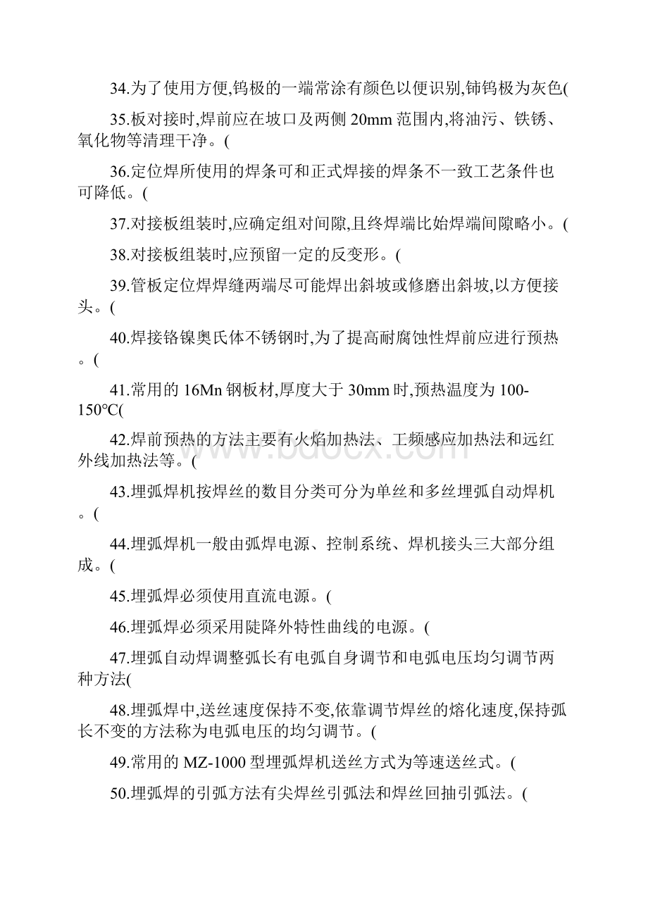 全国职工职业技能大赛电焊工知识试题已修改精.docx_第3页