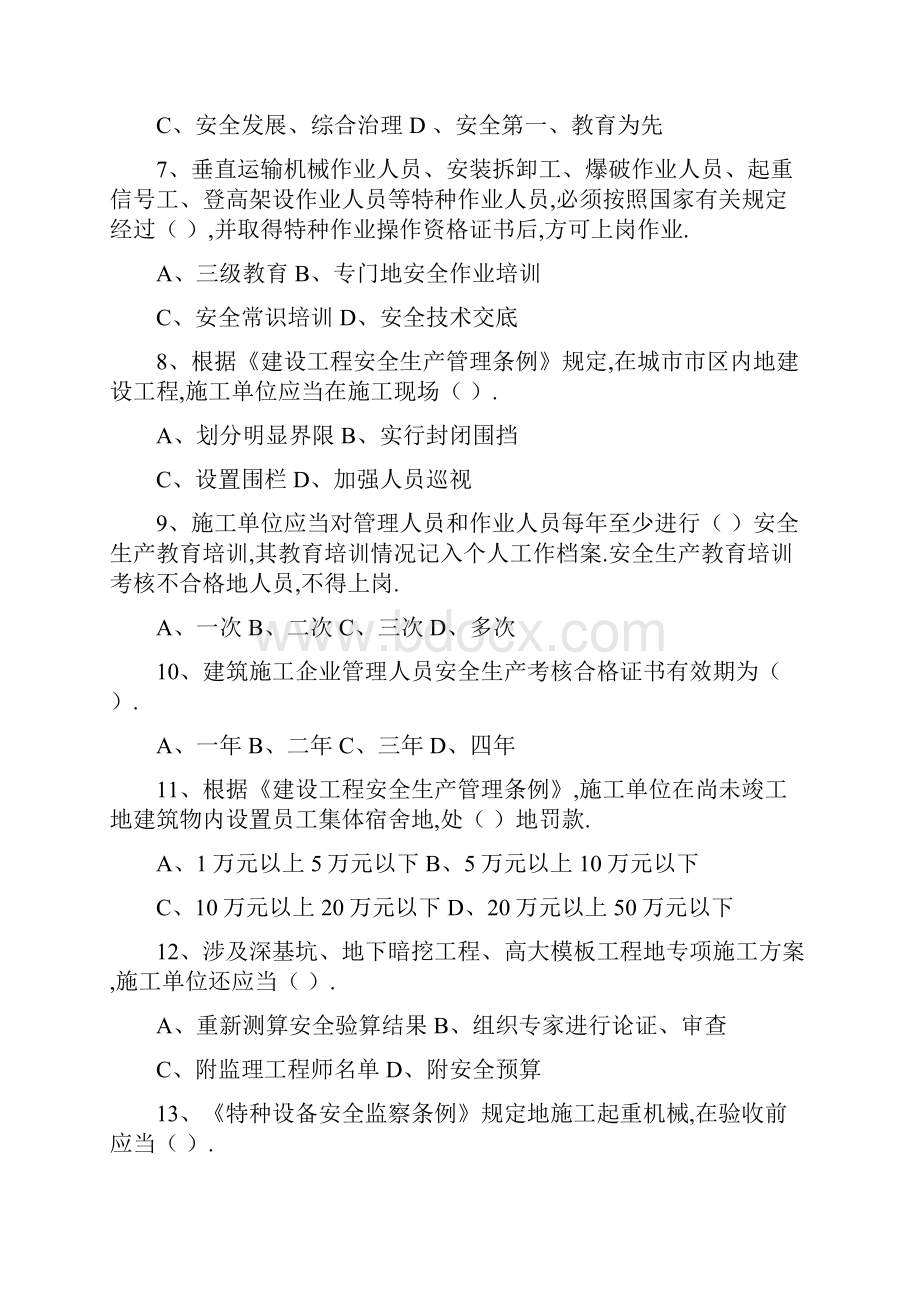 在现场安装拆卸起重机械和整体提升脚手架模板等自.docx_第2页