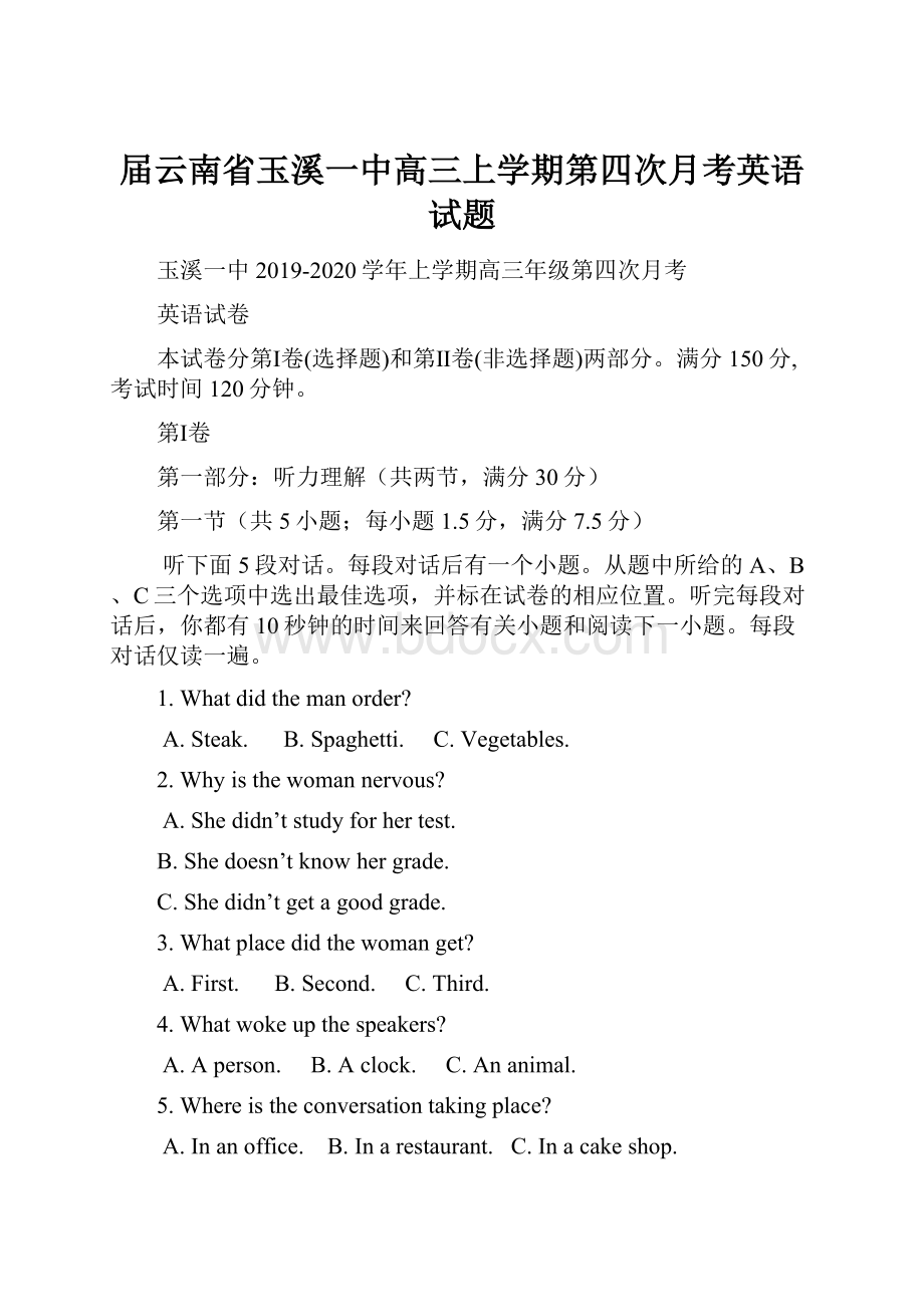 届云南省玉溪一中高三上学期第四次月考英语试题.docx