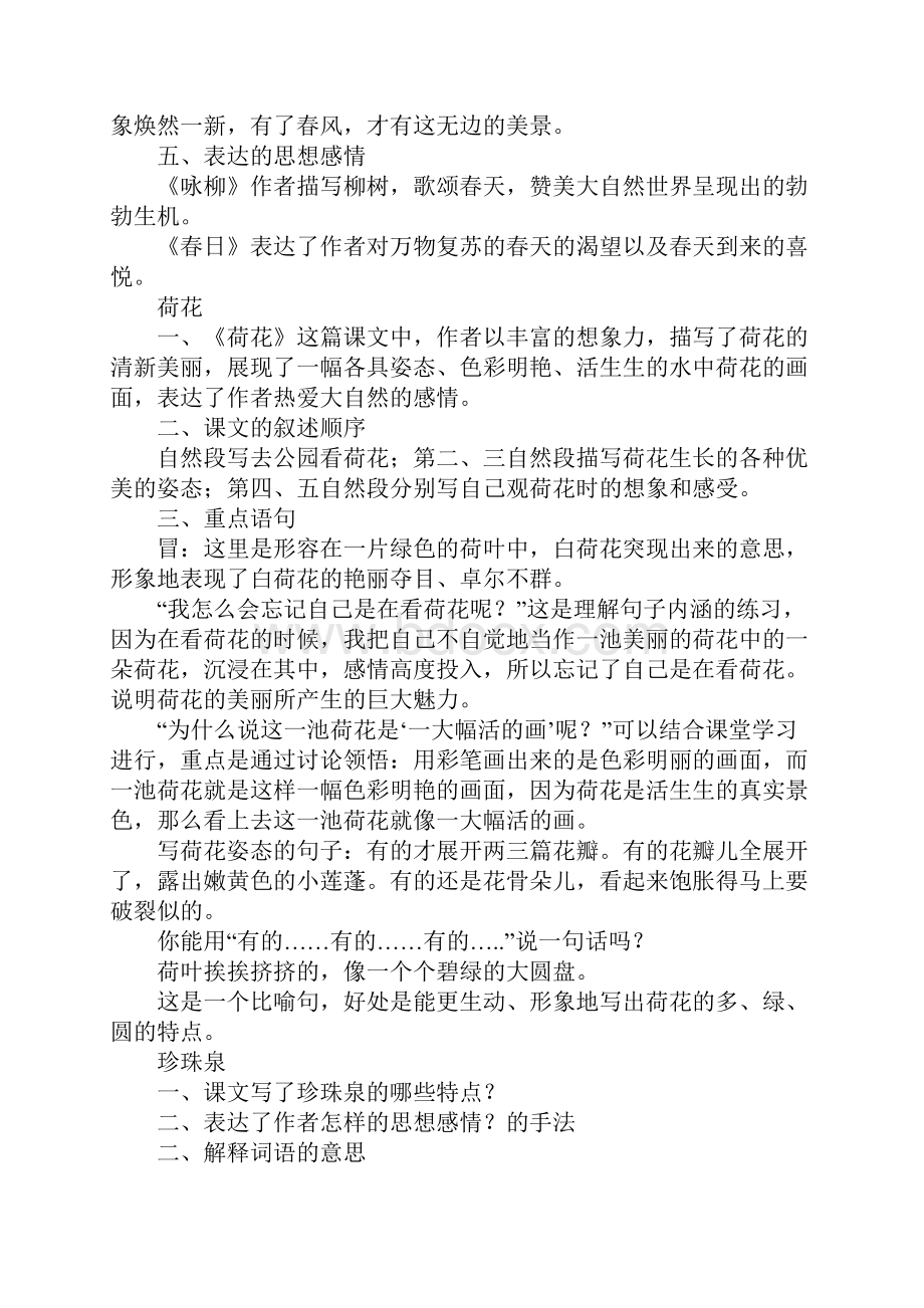 配套K12三年级下册语文课文重点梳理复习资料.docx_第3页