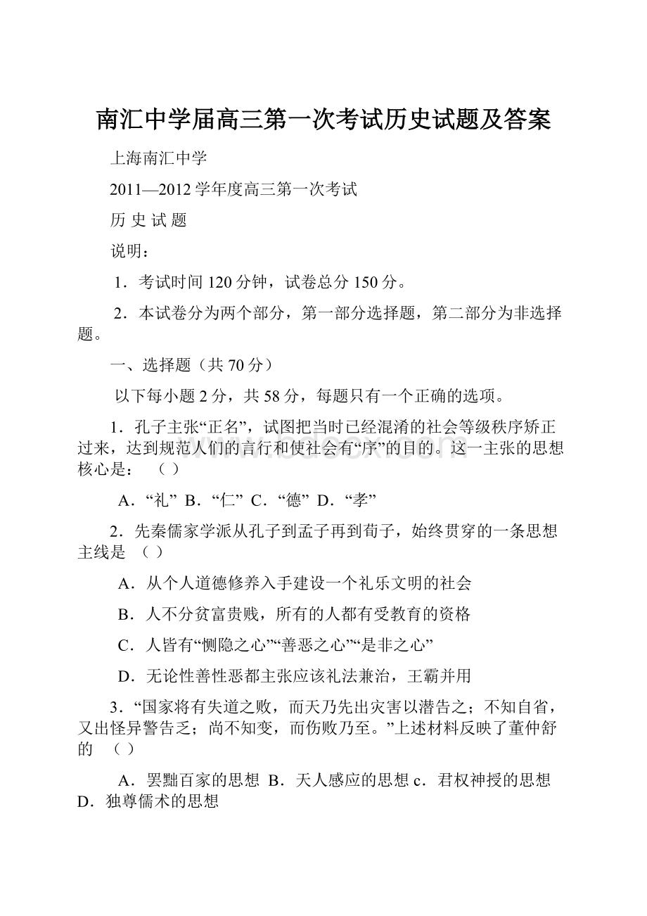 南汇中学届高三第一次考试历史试题及答案.docx