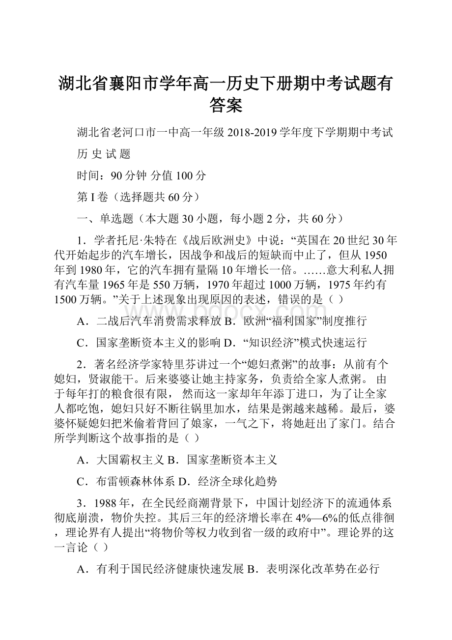 湖北省襄阳市学年高一历史下册期中考试题有答案.docx