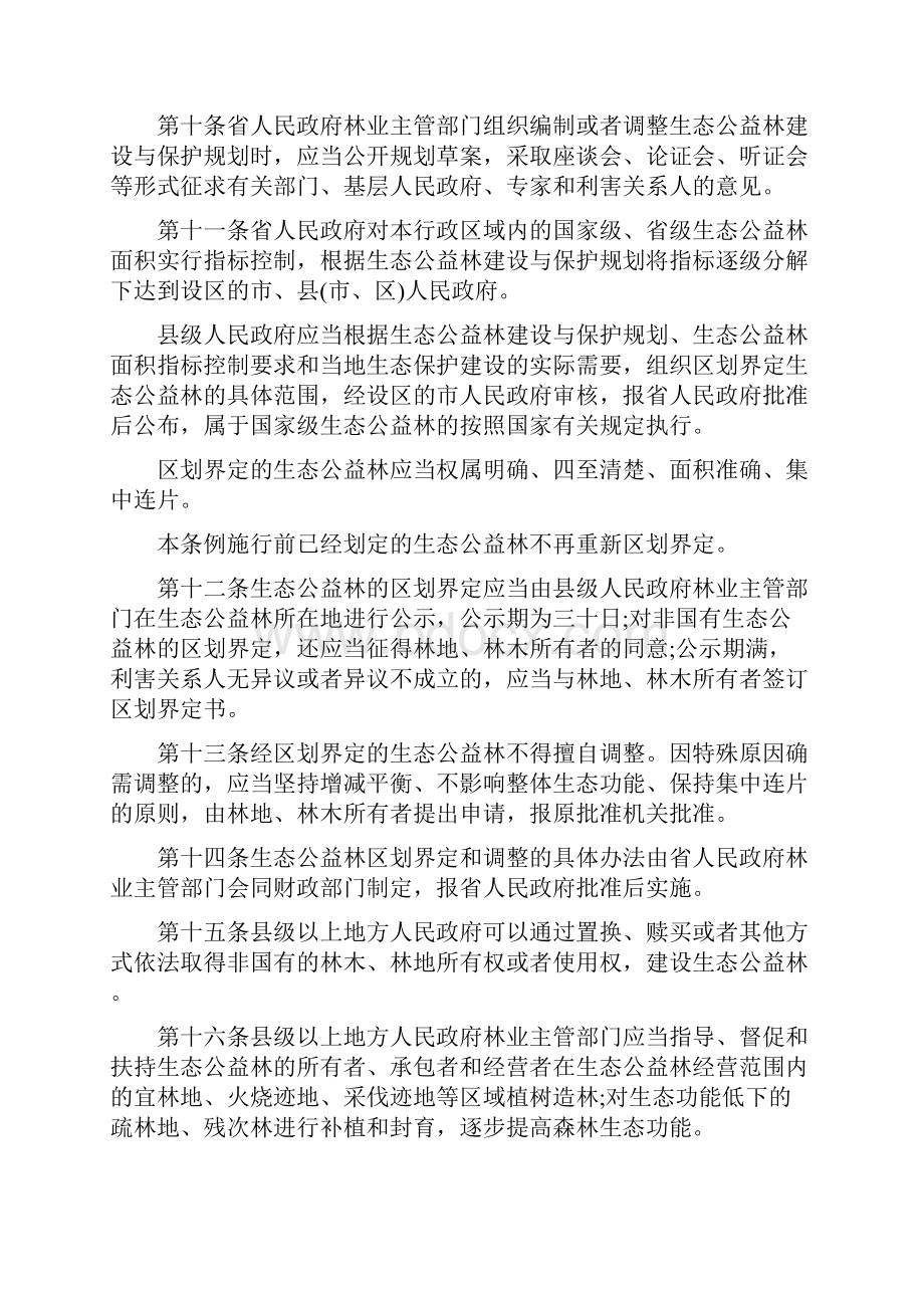 福建省生态公益林条例最新版.docx_第3页