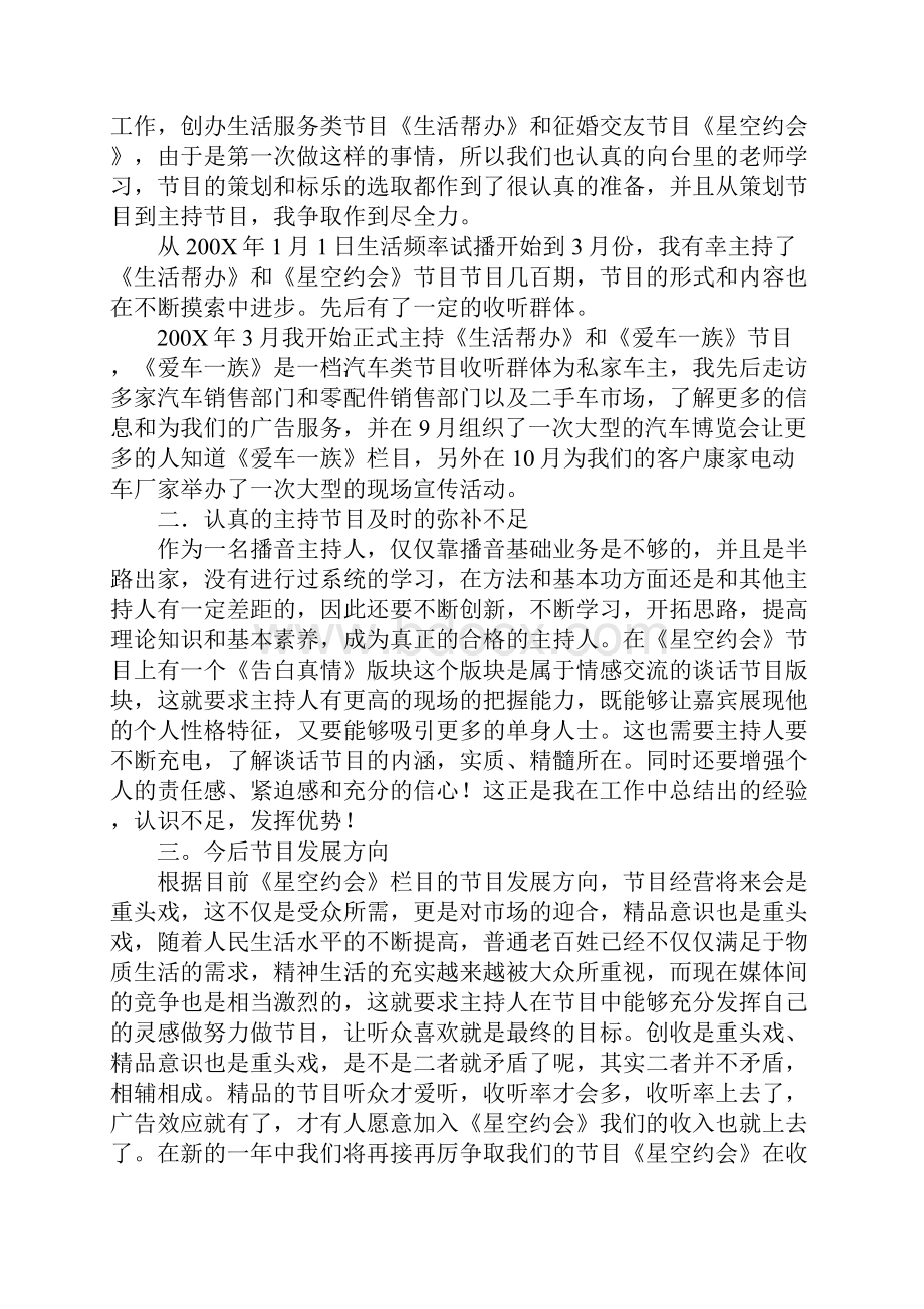 主持人述职报告四篇.docx_第3页