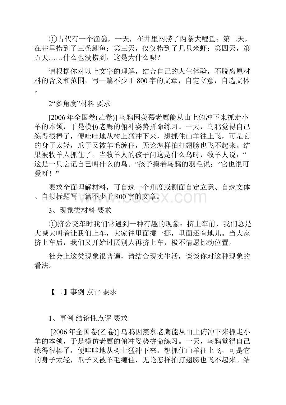 届高三一轮复习讲义 写作 19.docx_第2页